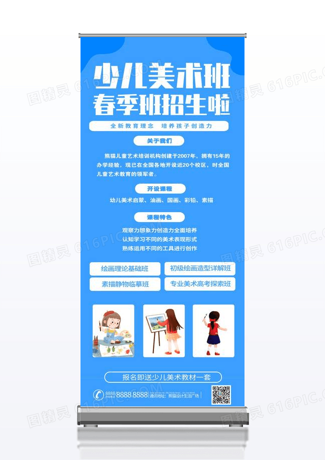 蓝色简约春季少儿美术班开始招生啦春季美术绘画易拉宝