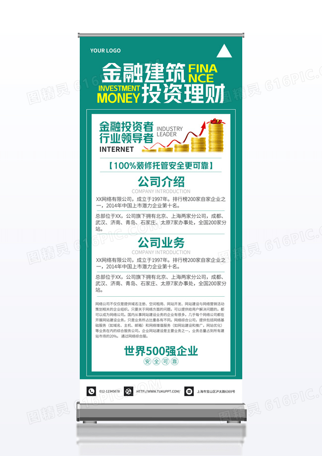 大气几何金融企业招商易拉宝展架
