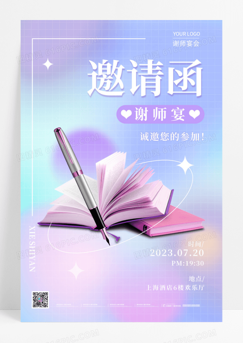 蓝色弥散风升学宴谢师宴邀请函手机宣传海报