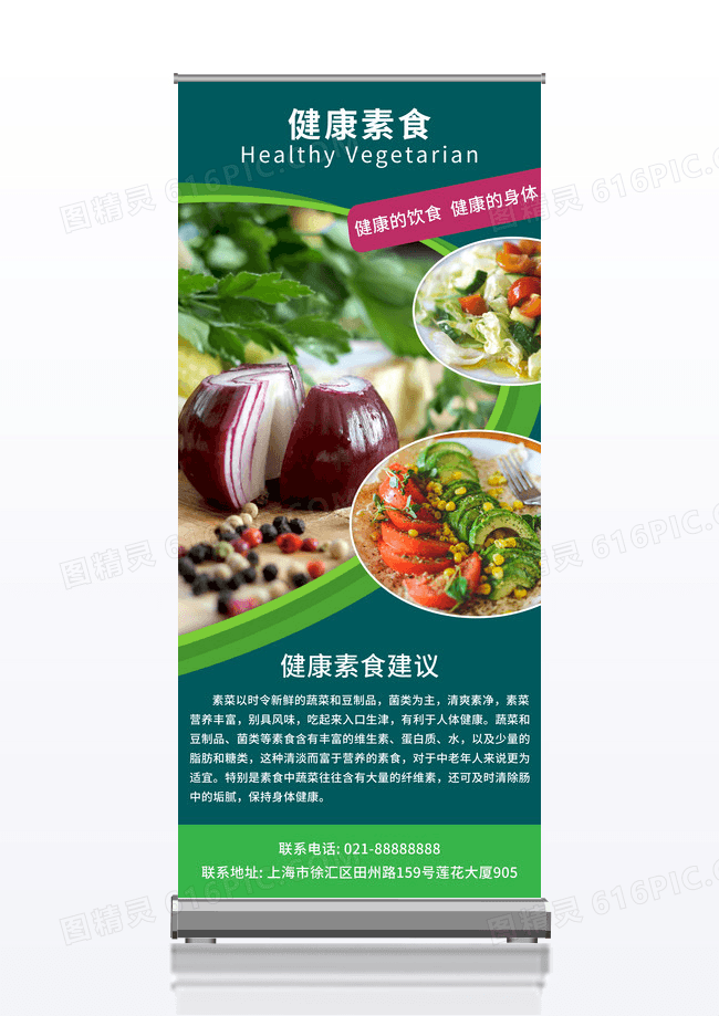 绿色健康素食美食海报展架易拉宝