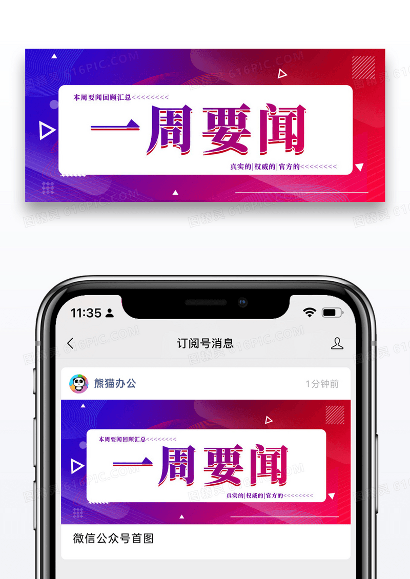 炫彩时尚渐变一周要闻公众号封面配图图片