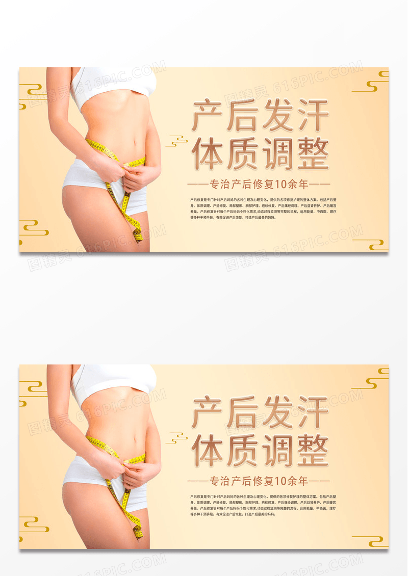 金色简约时尚产后发冷产后修复宣传展板产后修复展板