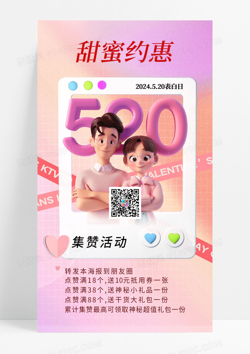 粉色情人节海报520告白日海报520活动促销ui