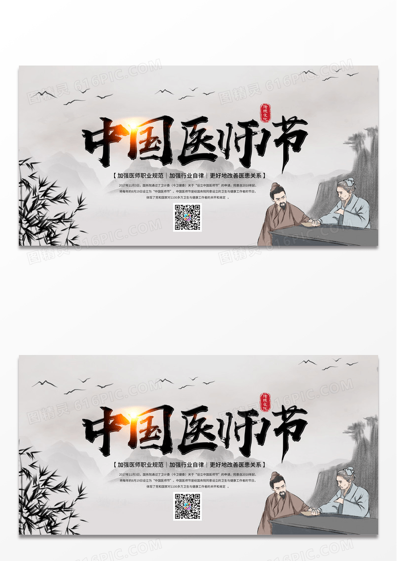 水墨风中国医师节宣传展板设计