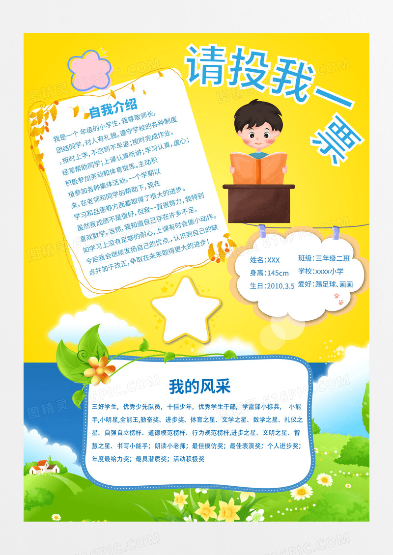 卡通人物儿童自我介绍班部竞选拉票海报