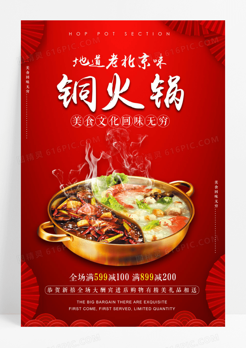 简约红色简约铜火锅海报