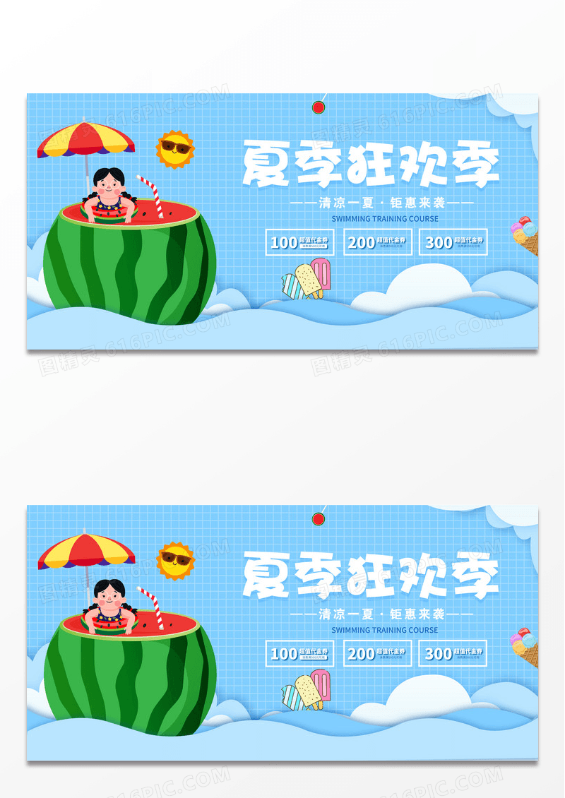 卡通手绘夏季海边游泳夏日狂欢季冲浪展板设计