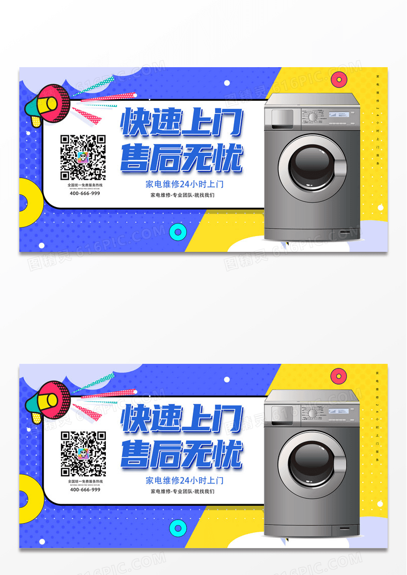 几何快速上门家电家居维修创意展板设计