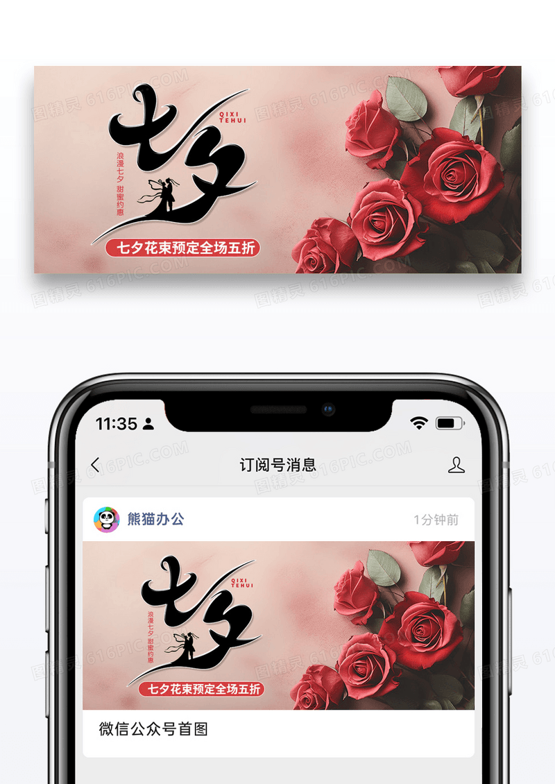 时尚摄影七夕促销公众号封面配图图片