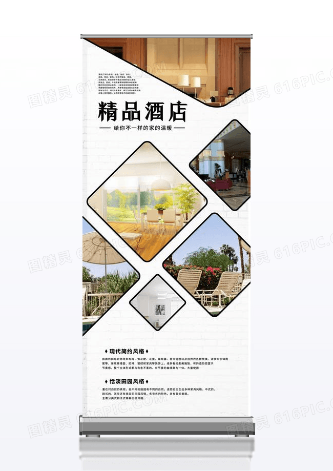 白底简约精品酒店宾馆餐饮宣传易拉宝展架