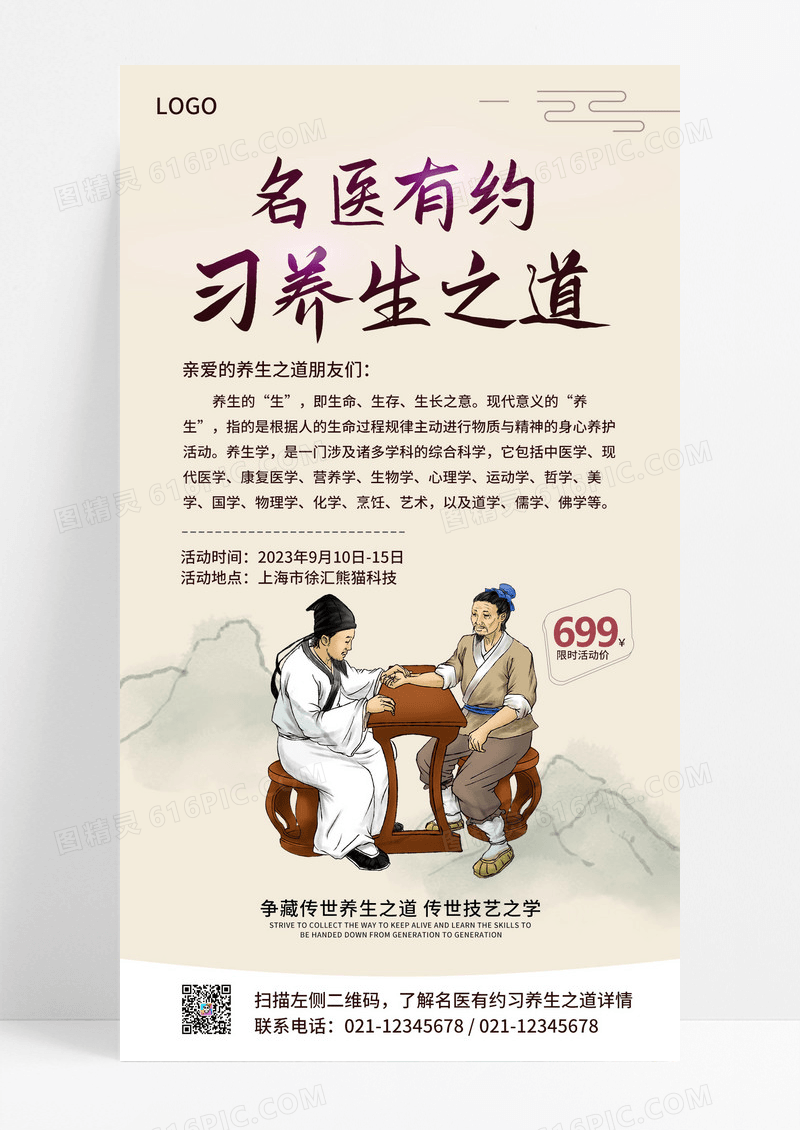 古风灵感养生手机文案海报
