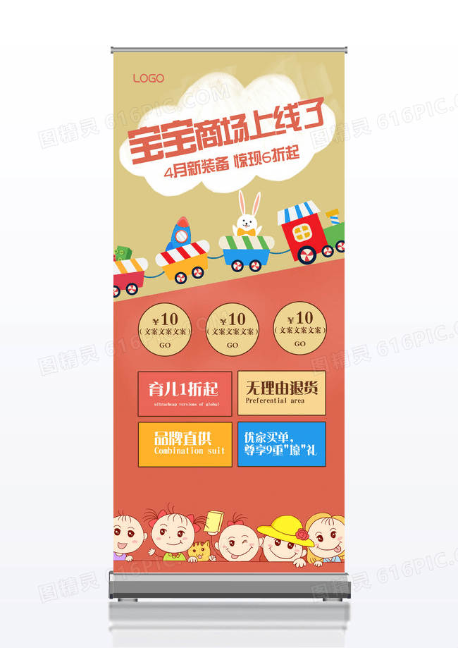 宝宝商城上线宣传x展架