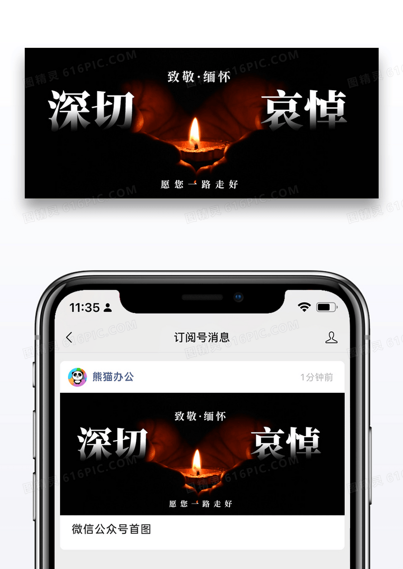 黑色简约哀悼默哀缅怀菊花蜡烛公众号首图