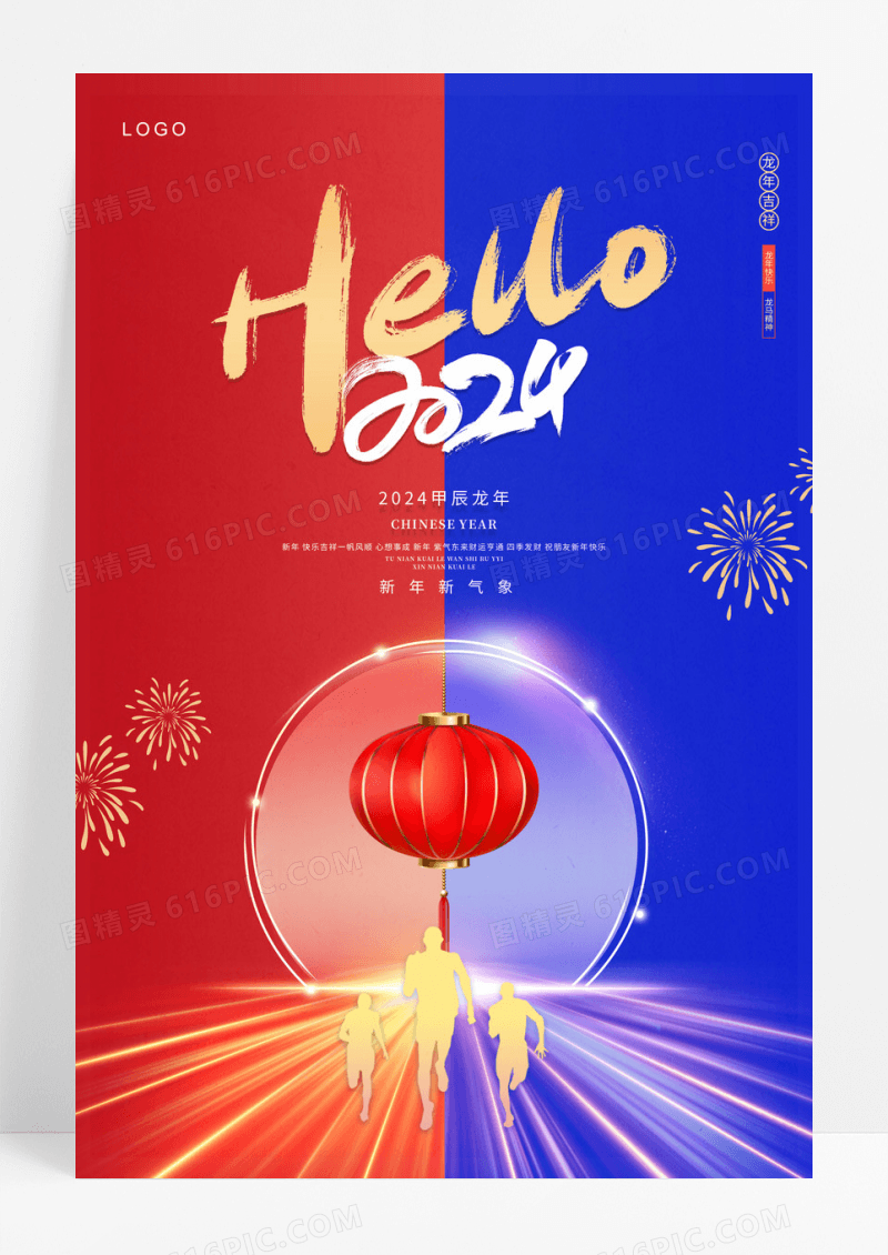2024元旦海报hello2024龙年新年宣传