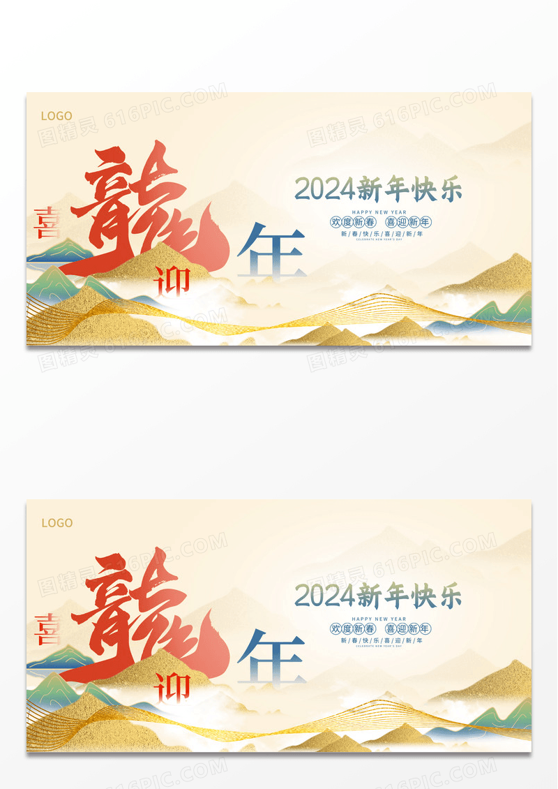 古风简约龙年2024年新年展板