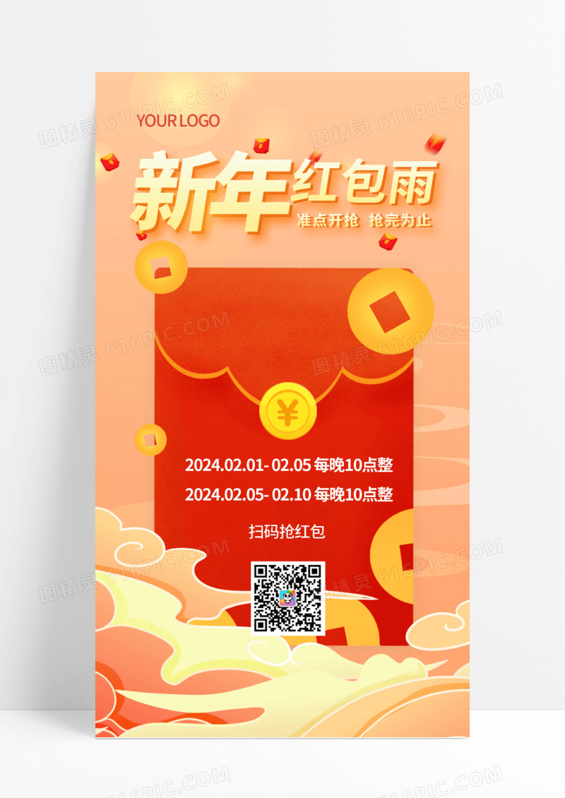 2024年红色红包新年红包雨手机文案海报