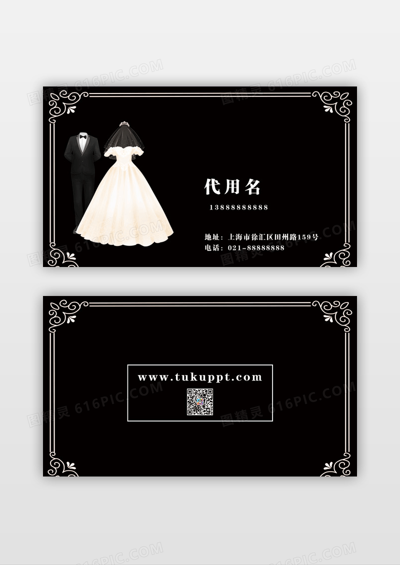 简约黑色婚纱店时尚婚纱名片礼服名片