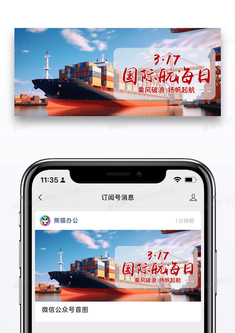大气时尚创意国际航海日公众号封面配图图片