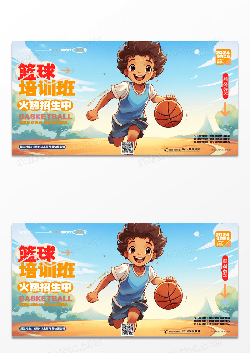 简约时尚摄影风篮球培训班招生宣传展板