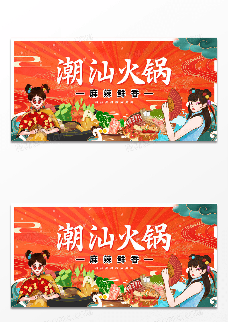 红色复古国潮潮汕火锅展板设计
