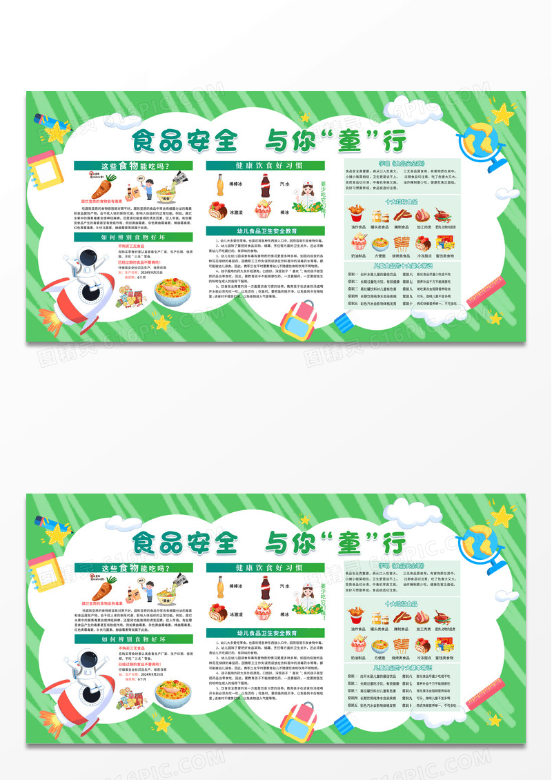 蓝色卡通幼儿园食品安全知识教育宣传栏