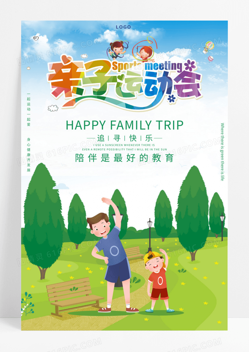 绿色清新亲子运动父子锻炼运动海报