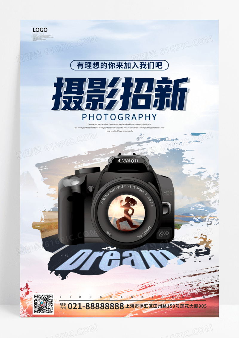 简约摄影社招新宣传海报