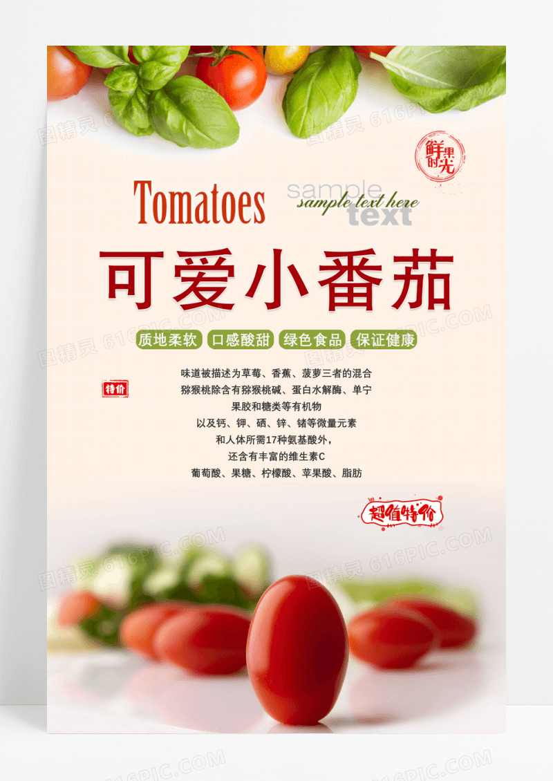 简约可爱小番茄海报设计