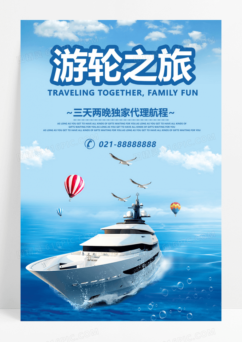  游轮之旅旅行社促销海报