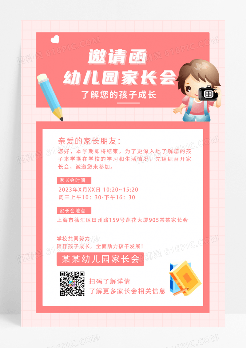 粉色背景卡通风格邀请函幼儿园家长会宣传海报幼儿园家长会邀请函海报