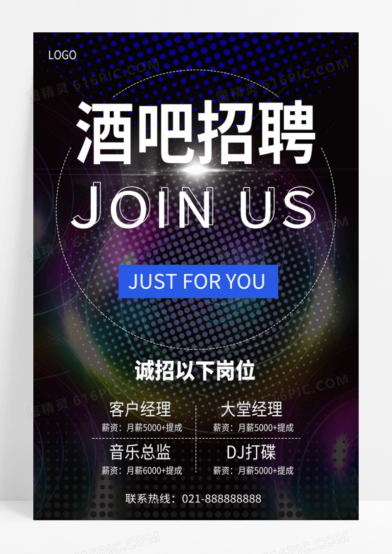  蓝色简约酒吧招聘酒吧海报