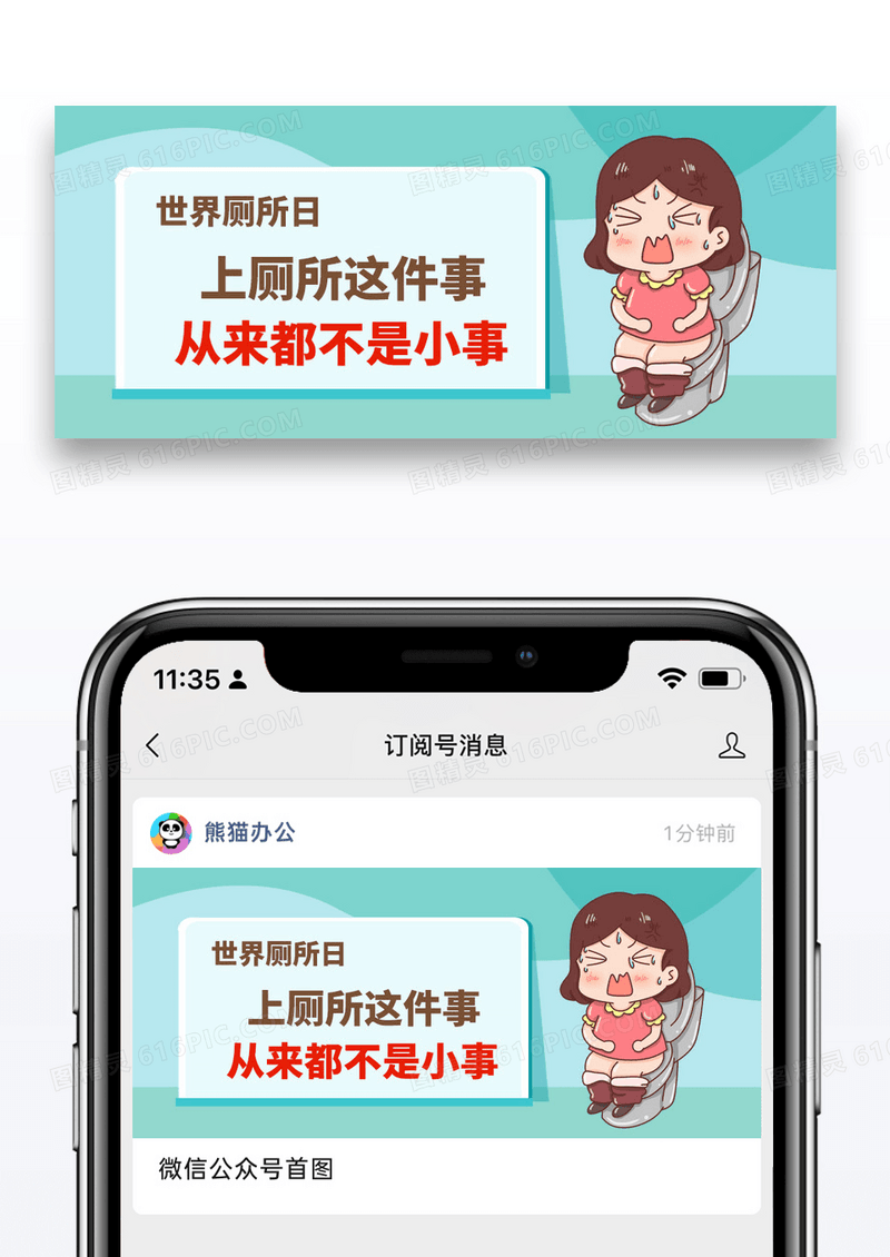 简约世界厕所日厕所人物公众号首图