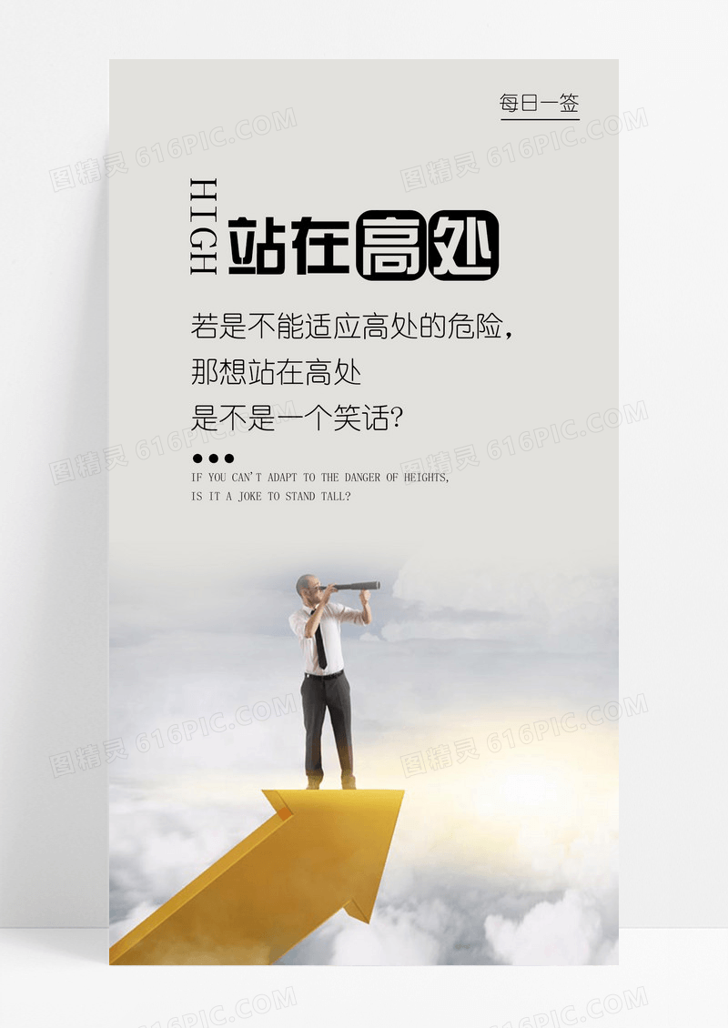 站在高处手机海报配图图片
