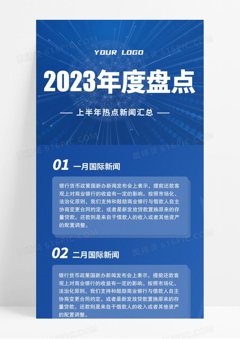 蓝色简约大气摄影风2023年度盘点2023大事件长图模板