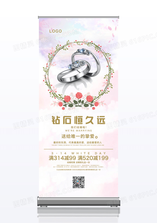 粉色浪漫钻石恒久远婚戒珠宝促销x展板