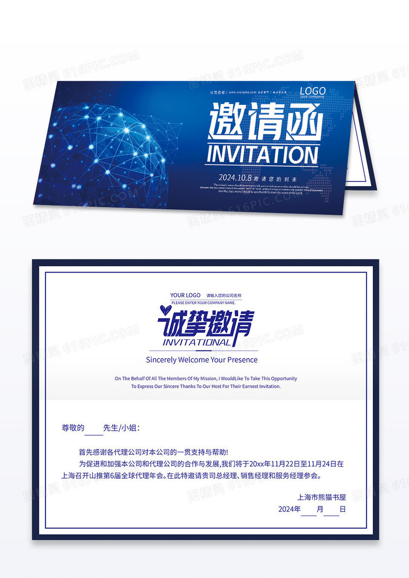 企业会议科技感蓝色邀请函