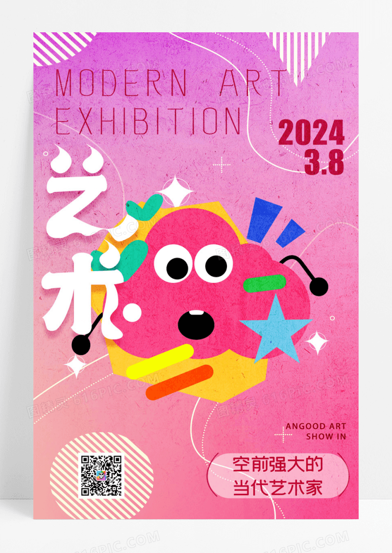 艺术多巴胺展览会创意风格原创海报
