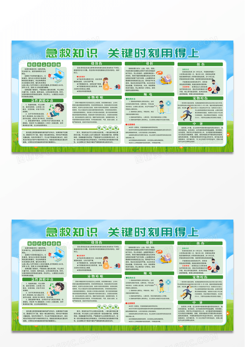 绿色时尚卡通急救知识关键时刻用得上宣传栏