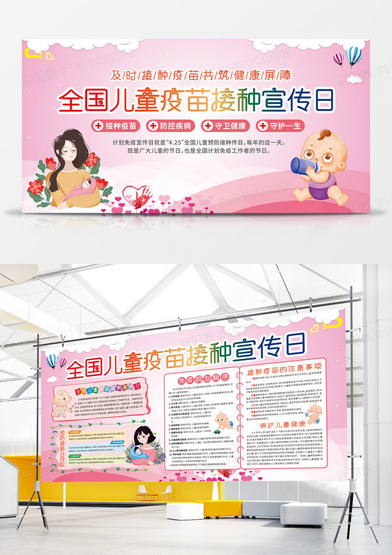 粉色经典全国儿童疫苗接种宣传日展板2024全国儿童预防接种日宣传展板