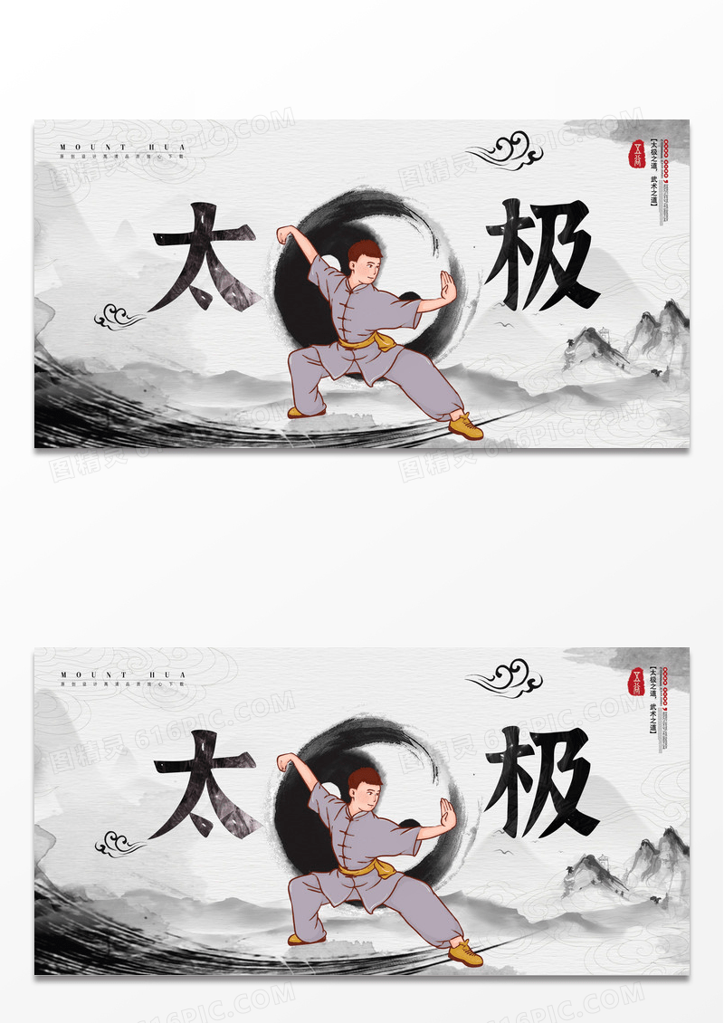 水墨太极体育健身武术文化宣传展板