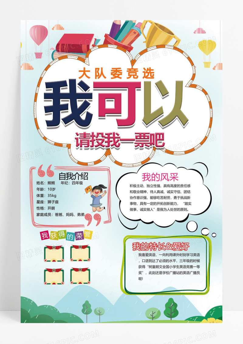 淡蓝色草坪清新大队委员竞选我可以投票海报