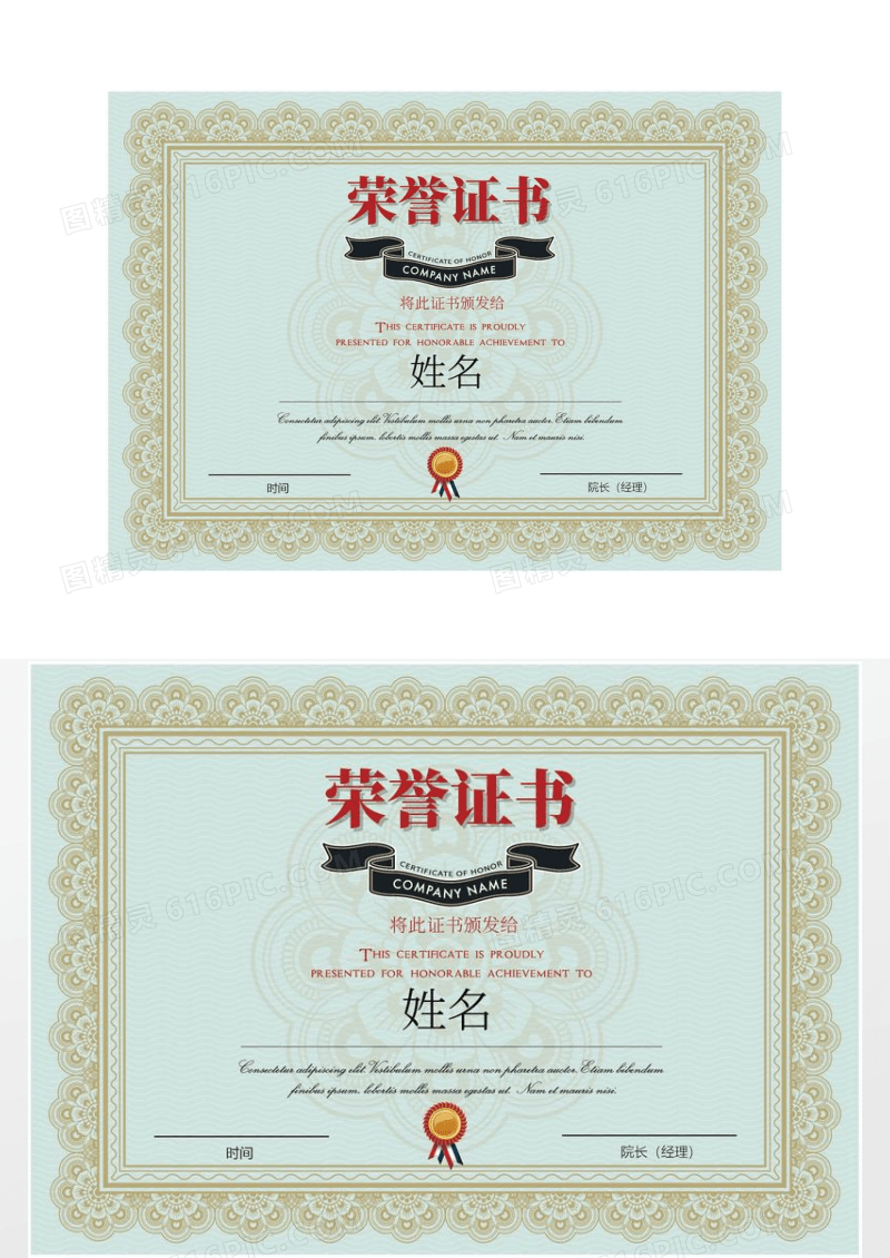 花纹欧式荣誉证书设计