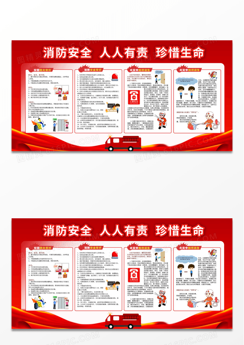 红色简约消防安全人人有责防火常识119安全意识宣传栏