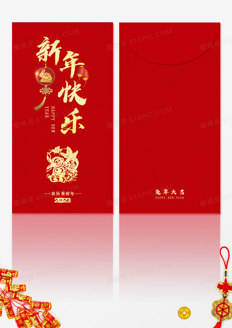 兔年2023新年红包新年快乐红包模板
