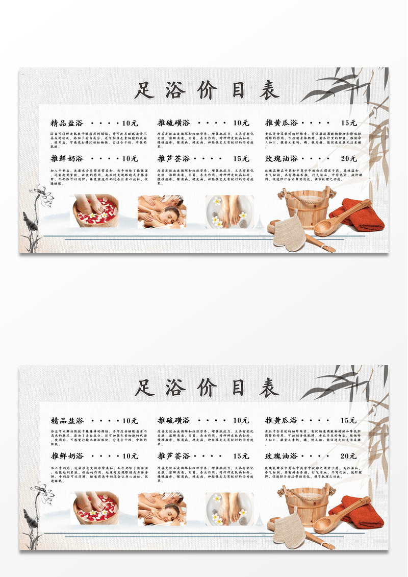 中国风温馨足浴价目表宣传活动展板洗浴价格表