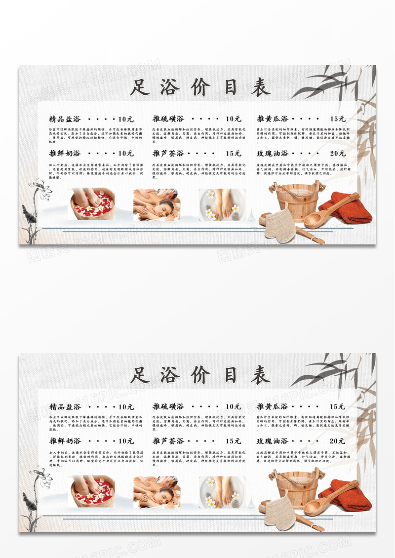 中国风温馨足浴价目表宣传活动展板洗浴价格表