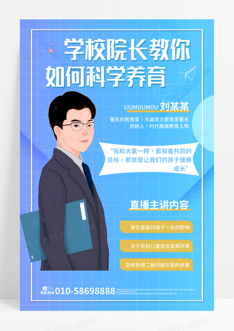 创意大气教你如何科学教育讲座培训海报设计讲座蓝色背景海报