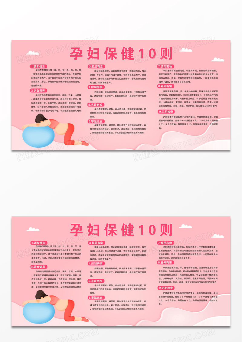 粉色简约时尚大气孕期孕妇活动展板孕期保健宣传栏设计