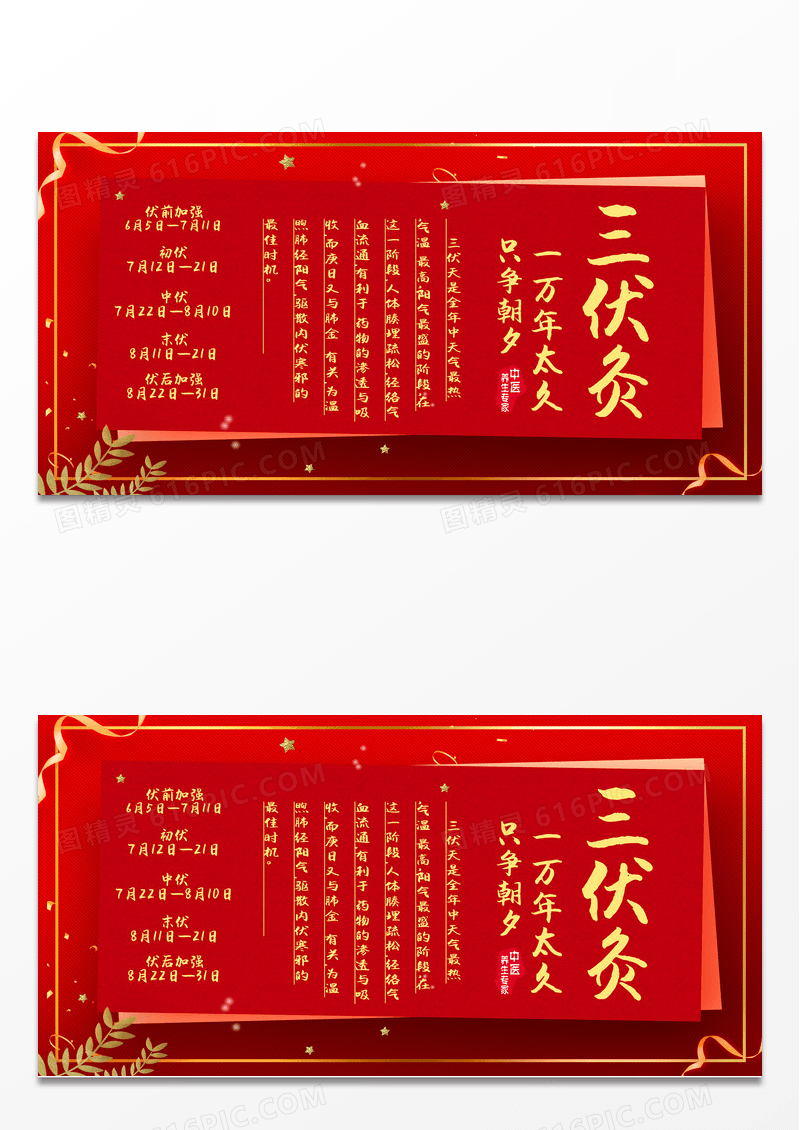 红色简约三伏灸展板