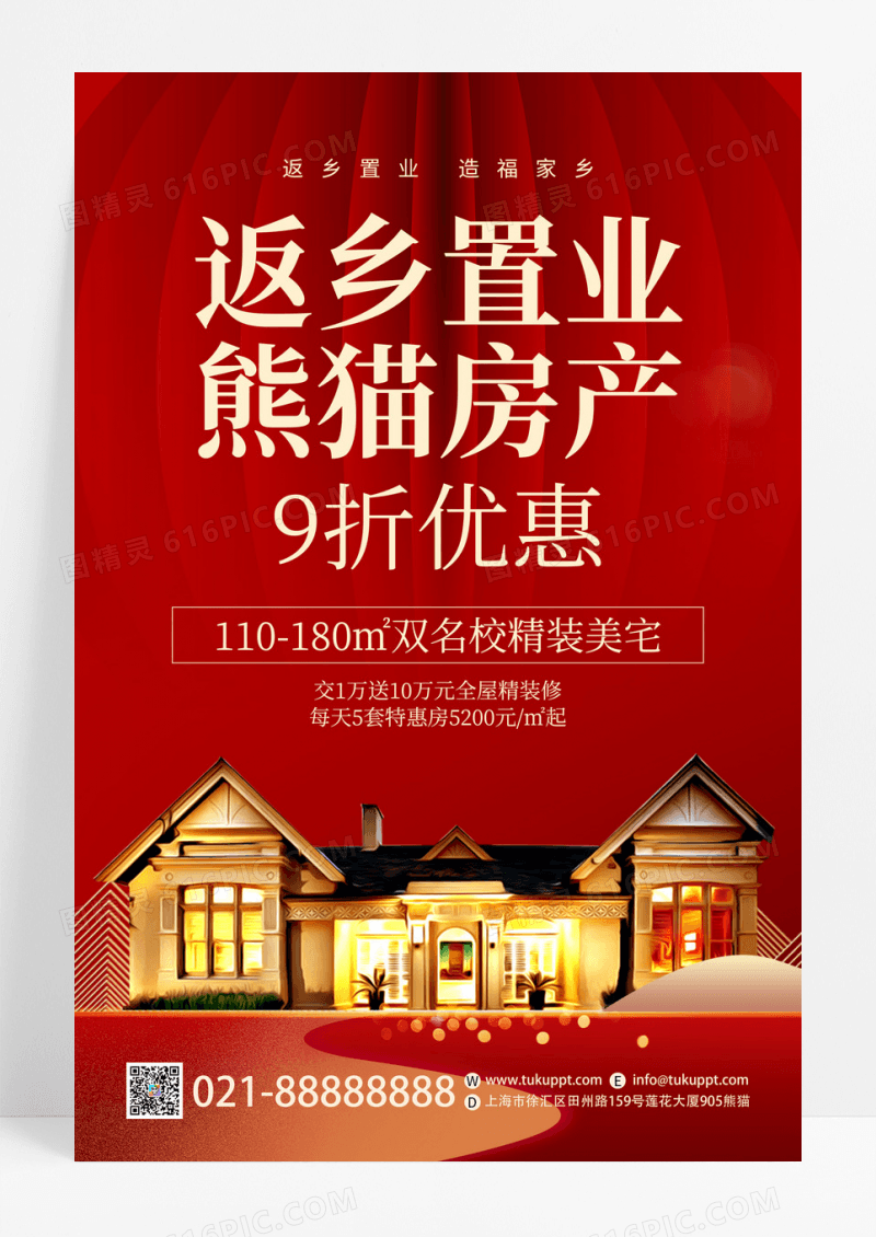 红色中国现代风大气返乡置业春节房地产海报